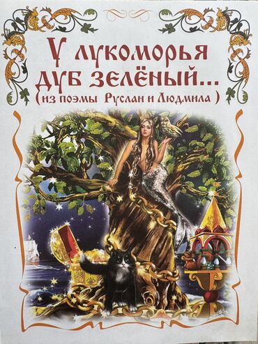 Детские книги: Познавательные, интересные энциклопедии и сказки для детей и — 9