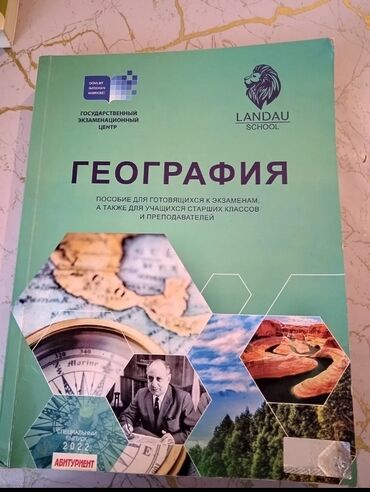 qara cins pencekler: Всего за 10 манат. пособие по Географии, для подготовки к экзаменам