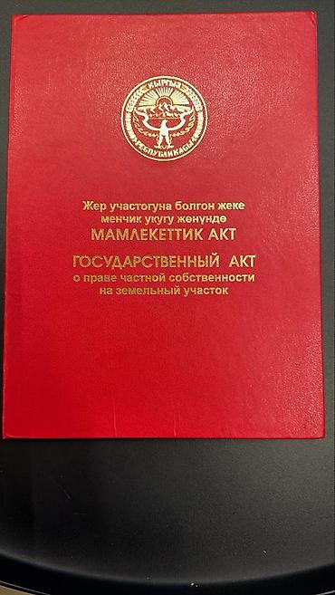 кунги: 15 соток, Курулуш, Кызыл китеп — 2