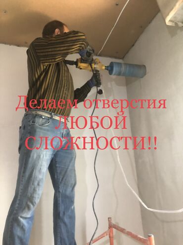 куплю газабетоные оборудование для производства газаблока: Делаем отверстия бетонные стены плиты . Отверстия под трубы