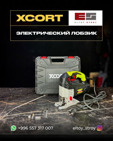 Лобзики: XCORT® ЭЛЕКТРИЧЕСКИЙ ЛОБЗИК (Модель: XMQ01-65) —————————————— 🔹