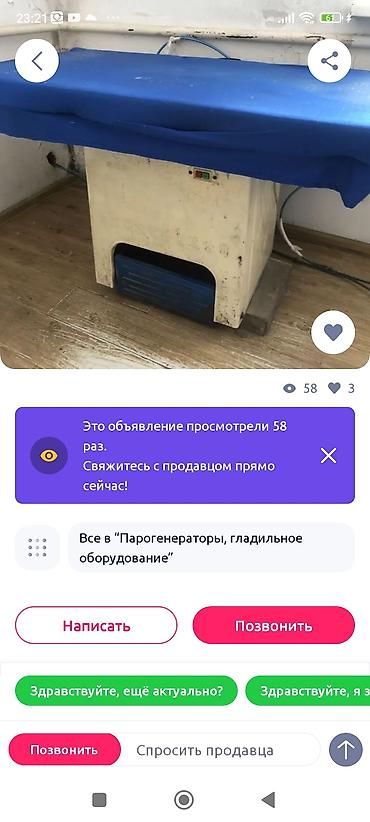 Промышленный гладильный стол утюг сатылат, парогенератор жок, абалы