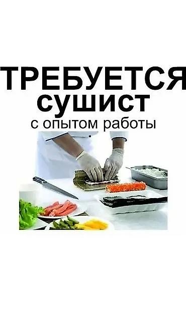 работа в склад: Требуется Повар : Сушист, Японская кухня, Менее года опыта — 1