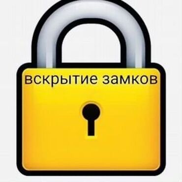 Монтаж и замена сантехники: Аварийное вскрытие и обслуживание замков Вскрыть дверь Вскрывать