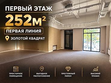 Сдается коммерческое помещение в золотом квадрате ПЕРВАЯ ЛИНИЯ ПЕРВЫЙ