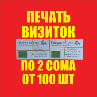 Печать: Струйная печать, | Визитки