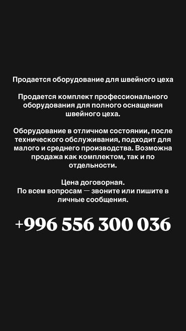 сервомотор для промышленной швейной машины бу: Промышленные швейные машинки