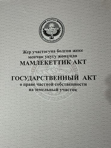 4 соток, Для строительства, Красная книга