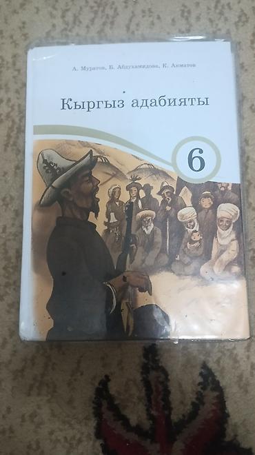 Подростковая литература, На кыргызском языке, Новый, Самовывоз