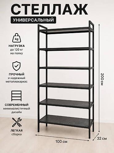 Офисные стеллажи: Универсальный стеллаж - Габариты: высота 200 см, ширина 100 см — 1