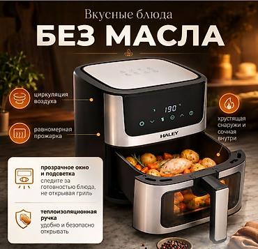 ra 3: Домашняя аэрофритюрница эрогриль Raf Air Fryer R5350 Встречайте новое — 2
