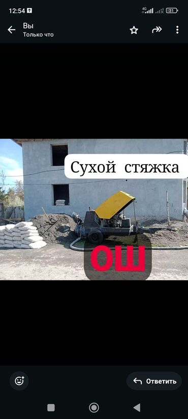 аверлок ош: Стяжка Гарантия, Бесплатная консультация Больше 6 лет опыта