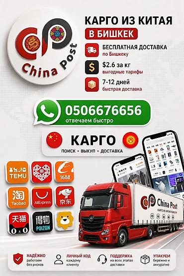 2 gr: КАРГО ИЗ КИТАЯ В БИШКЕК — China Post - Бесплатная доставка по Бишкеку — 1