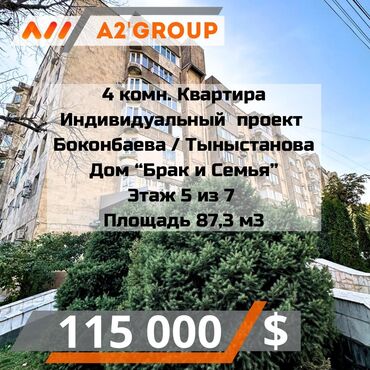 Продажа квартир: 4 комнаты, 87 м², Индивидуалка, 5 этаж, Косметический ремонт