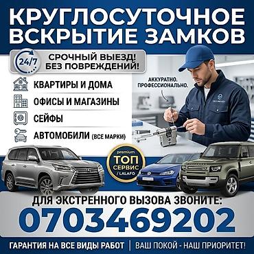 cdi 2 7: Круглосуточное вскрытие замков 24/7 - Срочный выезд вскрытие замков — 1
