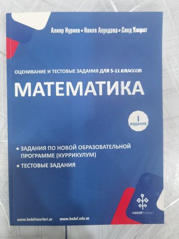 сборник тестов по русскому языку 2020 скачать: Riyaziyyat bank test toplusu (Hədəf) Матиматика банк сборник тестов