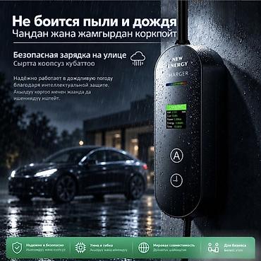Аксессуарлар жана тюнинг: Портативное зарядное устройство для электромобилей ND-B01 (New Energy — 5