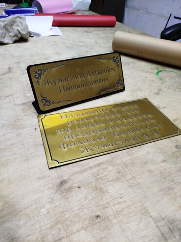 Изготовление рекламных конструкций: Медаль#Табличка#сырткы жарнактын баардык турун жазайбыз. чпу лазер — 28