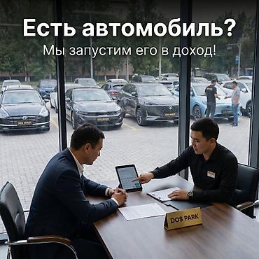инвестора: Сдайте свой автомобиль в управление и получайте доход с системой — 1