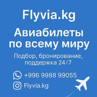 иссык ата горячие источники цены: ✅АРЗАН ЖАНА ИШЕНИЧТУУ АВИАБИЛЕТТЕР! ✅ЛУЧШИЕ АВИАБИЛЕТЫ ПО ОДНОМУ