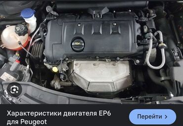 лада двигатель: Бензиндик кыймылдаткыч Peugeot 2008 г., 1.6 л, Колдонулган, Оригинал, France