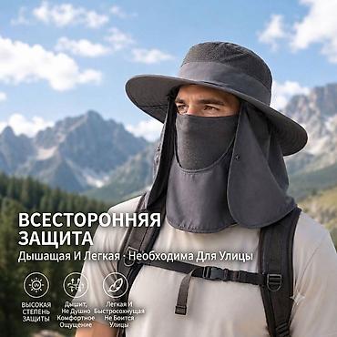 Универсальная шляпа с широкими полями и защитой для лица и шеи
