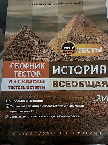 журнал абитуриент 2023: Tarix kitabı satılır. 2023-cü il nəşridir. Kitab yaxşı vəziyyətdədir — 1
