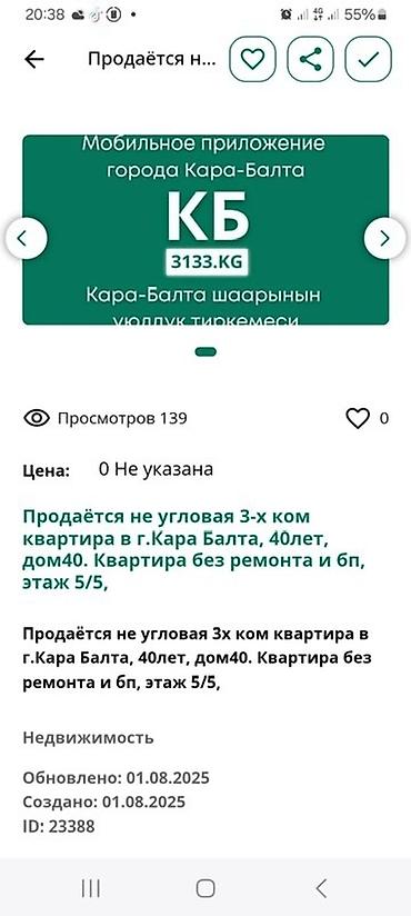 Продажа квартир: Продается 3-х комнатная квартира с базовой. Мебель и техника — 9