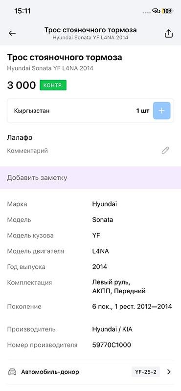 шлейф соната: Трос стояночного тормоза для Hyundai Sonata YF (6‑е поколение — 3