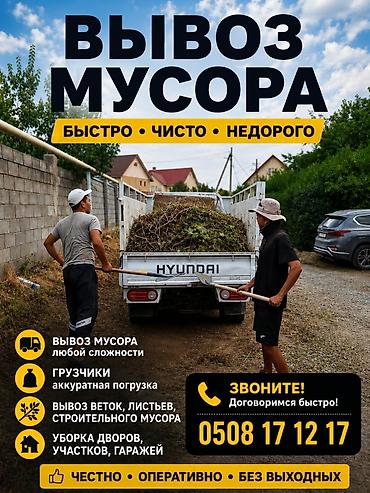 Заказать Хендай портер, Вывоз строй мусора, C грузчиком