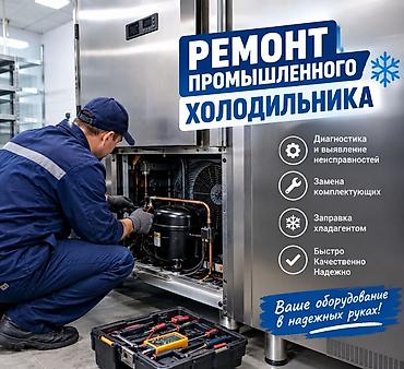 ❄️ ХОЛОДИЛЬНИКИ | МОРОЗИЛЬНИКИ | КОНДИЦИОНЕРЫ 🔧 Ремонт • Диагностика •