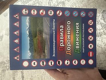 solutions upper intermediate: Продаю Правила Дорожного движения 2026 год — 1
