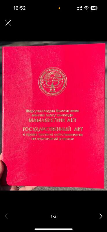 участок дружба: 423 соток, Для строительства, Красная книга