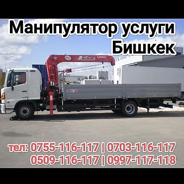 tolsen бишкек: Манипулятор кран услуги, Бишкеке. - Бортовой грузовик с — 1