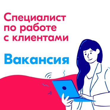 ликвидация склада: Специалист по работе с клиентами в Пункт Выдачи Заказов Озон