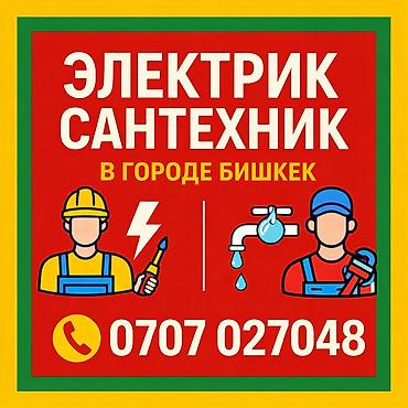 Электрики: Электрик | Установка счетчиков, Демонтаж электроприборов, Монтаж выключателей Больше 6 лет опыта — 5