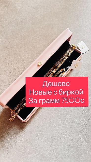 Цепь для бензопилы, Проба 585, Женские, Новый