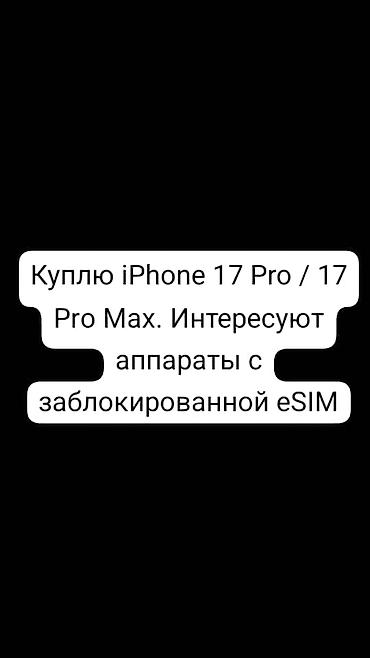 iphone 2 sim: Покупка iPhone 17 Pro / 17 Pro Max. Интересуют модели с — 1