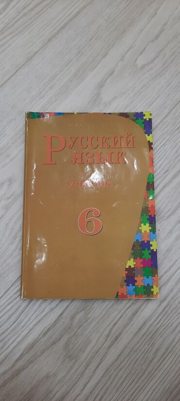 7 ci sinif fizika derslik pdf: Rus dili 6 cı sinif dərslik