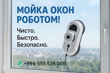 помощь по дому: Уборка помещений, | Мойка окон, | Офисы, Квартиры, Дома