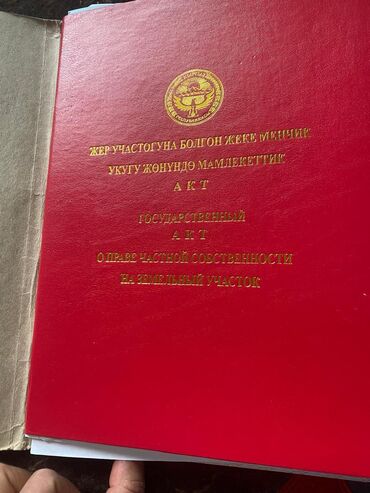 участки ивановка: 7 соток, Для строительства, Красная книга