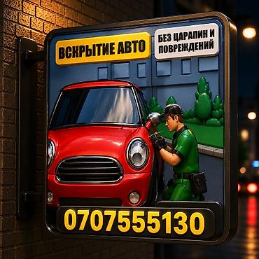 lock master: Аварийное вскрытие и ремонт замков - Вскрытие авто без царапин и — 4