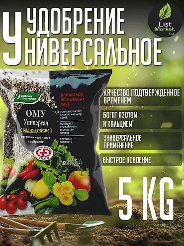 активный кальций: Удобрение — 2