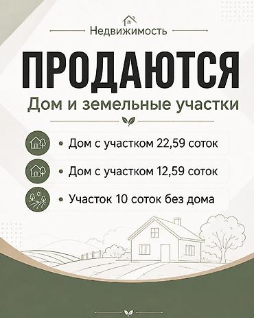 🔥 **КЫЗЫЛ-КЫЯДА ЧОҢ ҮЙ + 22,59 СОТИК ЖЕР САТЫЛАТ!** 📍 **Бердибек