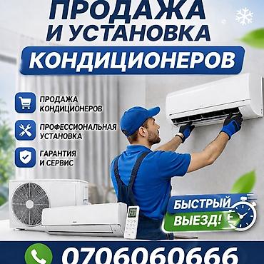 Установка техники: Продажа и установка кондиционеров. - Подбор и продажа сплит‑систем — 1