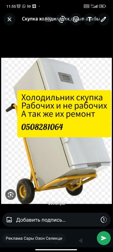 продажа сломанных телевизоров: Холодильник сатып алабыз иштеген иштебеген,скупка холодильников