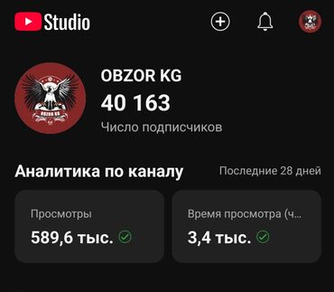 Другие услуги: Продаю Ютуб канал 40 тысяч подписчиков аудитория Кыргызстан, все