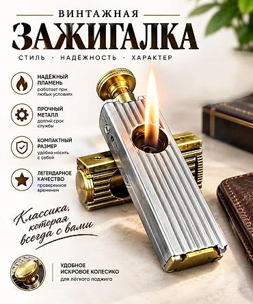 Зажигалка, Бензиновая, Новый