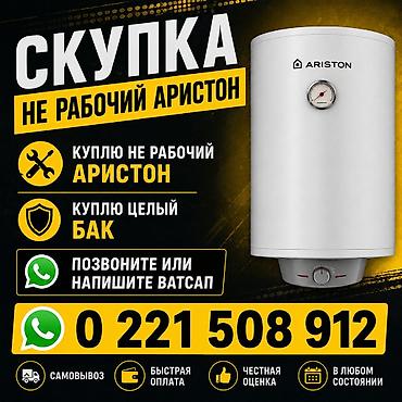 camry 2 4: Скупка водонагревателей Ariston (нерабочих) - Покупаем нерабочие — 1