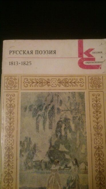 Digər kitablar və jurnallar: Книги "Классики и современники". Чтобы посмотреть все мои — 15